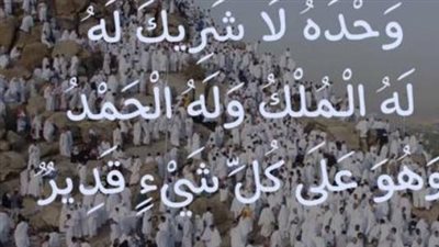 خير الدعاء دعاء يوم عرفة: الكلمات المأثورة المنجية في وقفة عرفات ٢٠٢٦