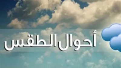 بيان رسمي من هيئة الأرصاد الجوية: تحسن الطقس يمتد حتى مطلع شهر ذي الحجة وعيد الأضحى