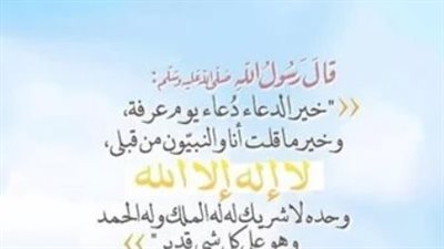 أشهر صيغ تكبيرات عيد الأضحى المبارك والأدعية المستحبة للمسلم في أيام التشريق المباركة