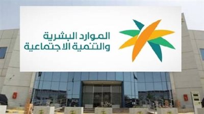 لتعزيز الاستقرار المعيشي للمواطنين.. منصة الدعم والحماية الاجتماعية تواصل تقديم خدماتها