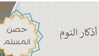 النوم على طهارة والتوكل على الله: خطوات عملية لبداية يوم جديد بقلب متعلق بالخالق