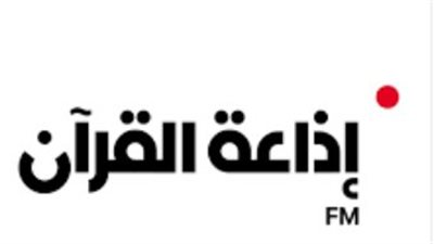 من سورة الأعراف إلى مريم: تفاصيل تلاوات إذاعة القرآن الكريم اليوم