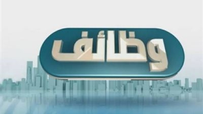 وظائف شاغرة في السويس.. وزارة العمل تدعو الشباب للتقديم فورًا