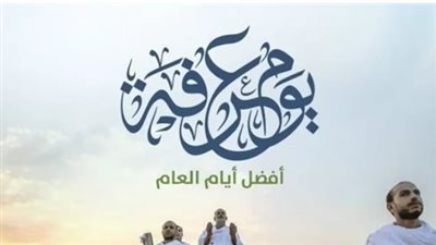 كيف تستعد ليوم عرفة؟ برنامج إيماني متكامل