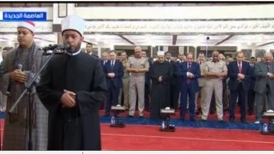 بحضور كبار رجال الدولة: الرئيس السيسي يشارك جموع المصلين صلاة عيد الأضحى 2026