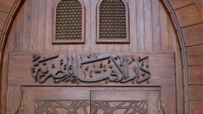 الإفتاء ترد على المشككين: تكبيرات العيد المصرية ليست بدعة بل هي سنة حسنة