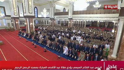 في مشهد مهيب: الرئيس السيسي يؤدي صلاة عيد الأضحى بمسجد الرحمن الرحيم بالعاصمة الجديدة