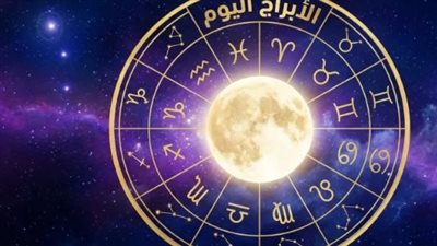 دليلك الشامل لتوقعات الأبراج اليوم: كيف تتعامل مع ضغوط العمل والحياة الشخصية؟