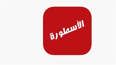 تطبيق الأسطورة على الشاشات الذكية.. كيف تقوم بتثبيت البرنامج على أجهزة التلفزيون وسيرفرات التوصيل؟