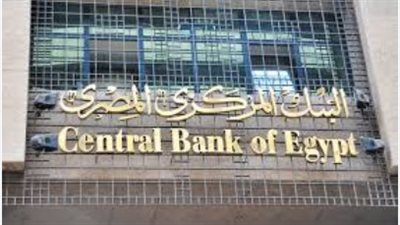 البنك المركزي يحدد المواعيد الجديدة.. عودة 36 بنكًا حكوميًا وخاصًا للخدمة في كافة المحافظات