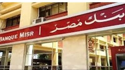 هل تعمل البنوك في المولات والنوادي اليوم؟ تعرف على الفروع الممتدة حتى السابعة مساءً