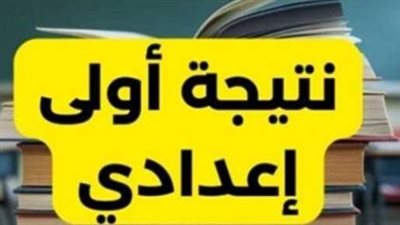 ترقب في الجيزة.. موعد إعلان نتائج سنوات النقل للفصل الدراسي الثاني 2026 بعد إجازة عيد الأضحى