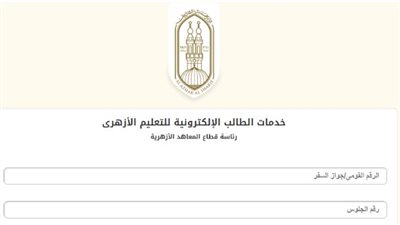 لا داعي للقلق: دليل الطلاب وأولياء الأمور للوصول إلى نتيجة الإعدادية الأزهرية