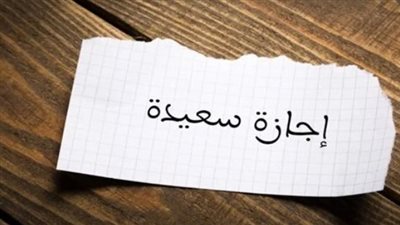 اليوم الإثنين 1 يونيو: استئناف العمل في كافة قطاعات الدولة بعد عطلة العيد
