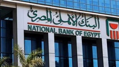 البنك المركزي: استئناف العمل في كافة البنوك المصرية عقب إجازة عيد الأضحى