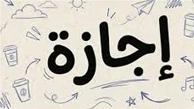 انتهت الإجازة.. تفاصيل استئناف الخدمات المصرفية والحكومية في مصر اليوم