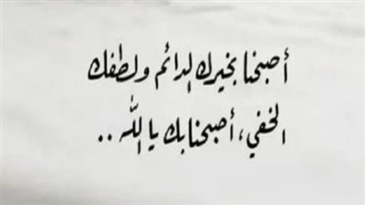 ابدأ يومك بذكر الله: قائمة مختارة من أدعية الصباح المستجابة للقلوب