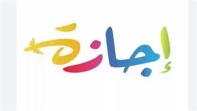 تفاصيل إجازة عيد الأضحى 2026: موعدها وعدد أيامها