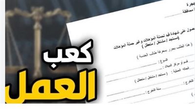 المستندات المطلوبة وشروط الحصول على شهادة القيد من خلال منصة مصر الرقمية