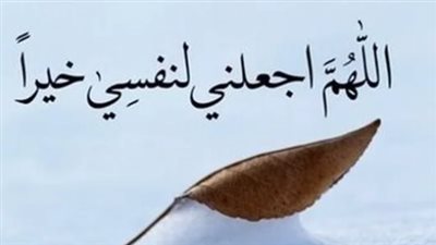 أفضل دعاء الصباح المستجاب لاستجابة الدعوات وتيسير الأمور اليوم