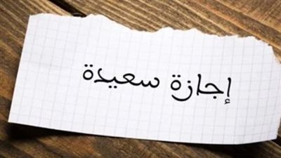 إجازة عيد الأضحى وفق قانون العمل الجديد: امتيازات العاملين وحقوقهم في الأعياد