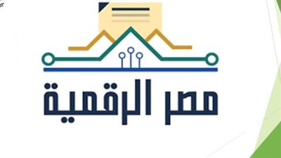 مصر الرقمية: أكثر من 220 خدمة حكومية بين يديك في مكان واحد