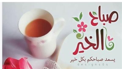 أدعية الصباح ليوم الأربعاء 3 يونيو 2026: استبشار بالخير وتوكل على الله