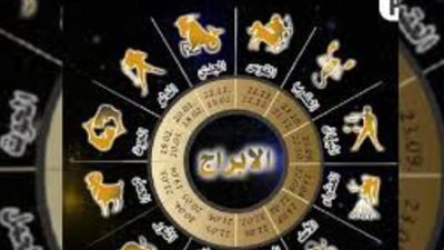 خريطة الأبراج اليومية: اكتشف مسارك المهني والعاطفي اليوم السبت