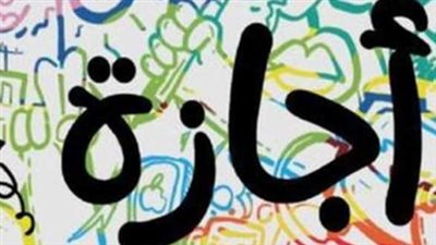 تفاصيل العطلات الرسمية المتبقية لعام 2026: استعد لأيام الراحة