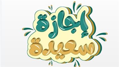 الحكومة المصرية تحدد مواعيد العطلات الرسمية لشهر يونيو 2026