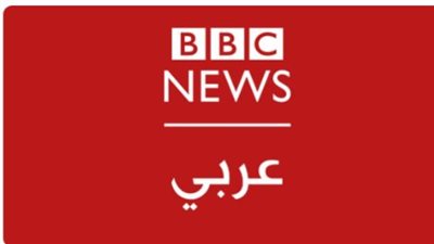 كيفية استقبال قناة بي بي سي العربية على قمر عرب سات وبدر 8
