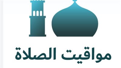 مواقيت الصلاة في مصر اليوم 6-6-2026: الفجر والعصر والمغرب