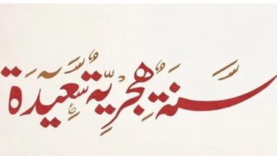 الحكومة تعلن تفاصيل عطلة رأس السنة الهجرية للعاملين بالدولة والخاص