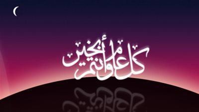 الإجازات المتبقية في عام 2026: جدول زمني شامل لجميع المناسبات