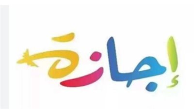 كل ما تريد معرفته عن إجازة رأس السنة الهجرية 2026 وآلية ترحيل الإجازات