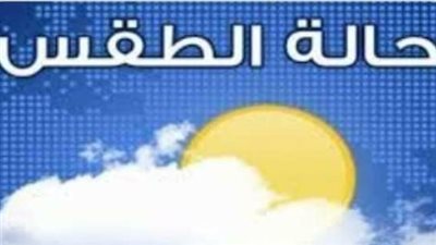 من القاهرة إلى أسوان: تقرير مفصل حول درجات الحرارة وحالة الجو اليوم
