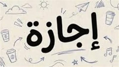 من رأس السنة الهجرية إلى نصر أكتوبر: جدول الإجازات الرسمية في مصر لعام 2026