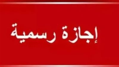 إجازات عام 2026: استعد لتخطيط أوقات راحتك مع قائمة العطلات القادمة