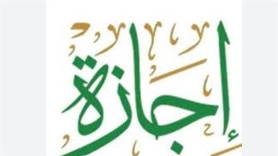 قائمة الإجازات الرسمية في مصر لعام 2026 بعد عيد الأضحى