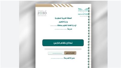 كيفية الوصول إلى ميثاق الأداء الوظيفي وتحديد العام الدراسي في نظام فارس