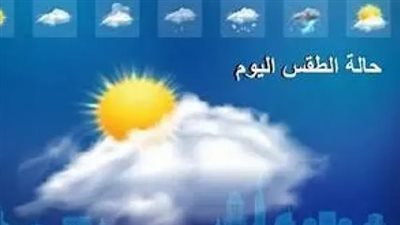 حالة الملاحة البحرية ودرجات الحرارة المتوقعة اليوم 9_6_2026