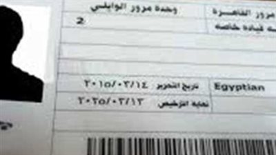 قائمة الأوراق المطلوبة لاستخراج رخصة قيادة لأول مرة في وحدات المرور