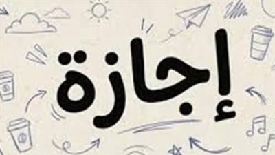 موعد إجازة رأس السنة الهجرية 1448هـ في مصر وتفاصيل القرار الحكومي