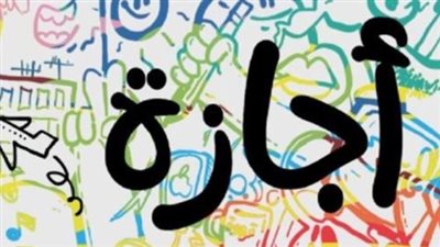 الإجازات الرسمية المتبقية في 2026: قائمة العطلات بعد إعلان رأس السنة الهجرية