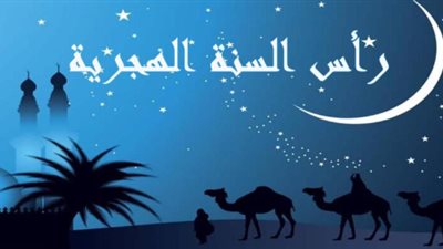 عطلة رسمية مدفوعة الأجر: تفاصيل إجازة رأس السنة الهجرية للقطاعين العام والخاص