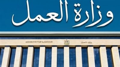 وزارة العمل تفتح باب التوظيف لـ 100 مراقب أمن ومجموعة متنوعة من التخصصات الإدارية