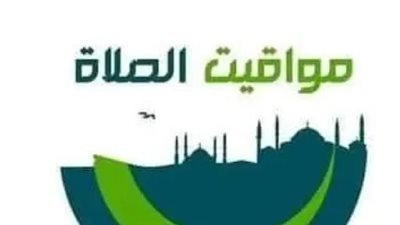 مواعيد الصلاة اليوم الخميس: القاهرة، قنا، أسوان، وجميع أنحاء الجمهورية