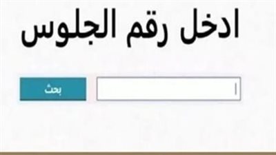 بوابة الأزهر الشريف: خطوات الحصول على نتيجة الشهادة الابتدائية الأزهرية 2026