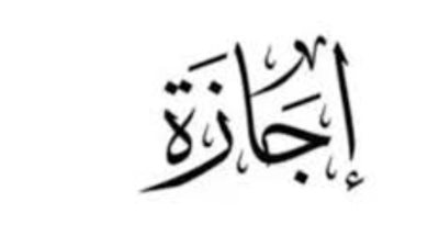 إجازة رأس السنة الهجرية 1448: هل سيكون يوم 18 يونيو عطلة رسمية؟
