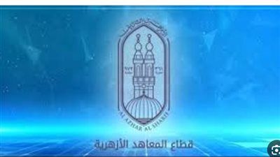نتائج الشهادات الأزهرية 2026.. بوابة الأزهر الإلكترونية تتيح الاستعلام خلال ساعات